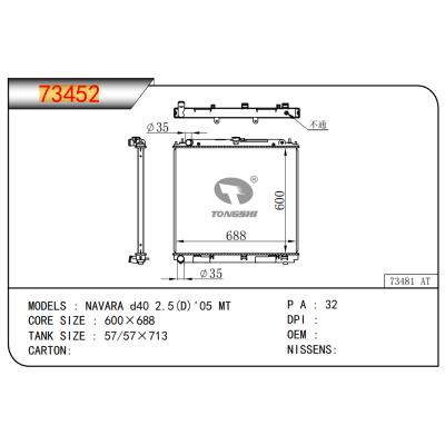 适用于NAVARA d40 2.5(D)'05 MT 散热器