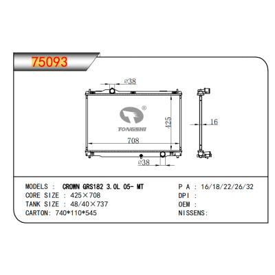 适用于皇冠GRS182 3.0L 05- MT散热器