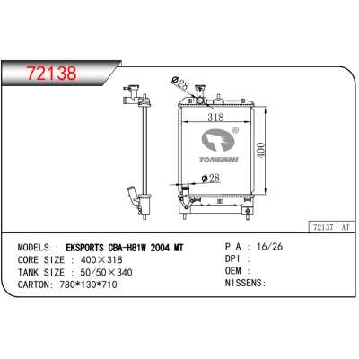 适用于  三菱  EKSPORTS CBA-H81W 2004 MT    乘用车散热器