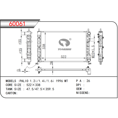 适用于菲亚特 PALIO 1.2i/1.4i/1.6i 1996 MT      散热器