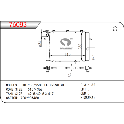 适用于  五十铃ISUZU KB 250/250D LE 89-98 MT    散热器