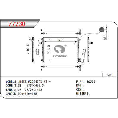 适用于BENZ W206低温 MT 