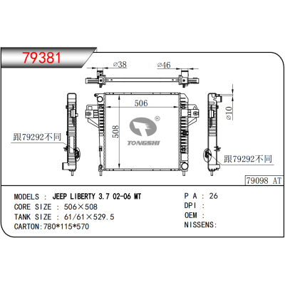 适用于GM DODGE JEEP LIBERTY 3.7  散热器