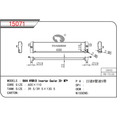 适用于 RAV4 HYBRID Inverter Cooler 20- MT   乘用车散热器