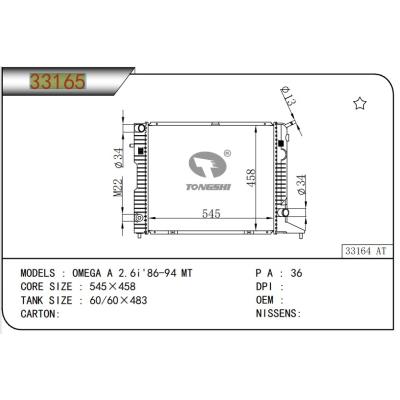 适用于  OPEL OMEGA A 2.6i'86-94 MT   散热器