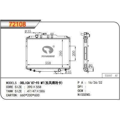 适用于 三菱 东风得利卡DELICA ' 87-93 MT  散热器 