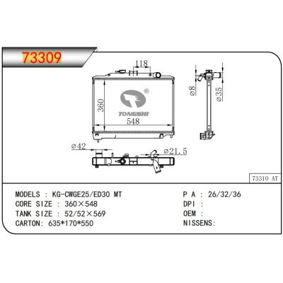 适用于NISSAN KG-CWGE25/ED30 MT 散热器