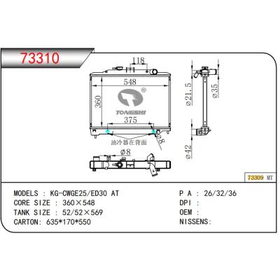 适用于NISSAN KG-CWGE25/ED30 AT 散热器