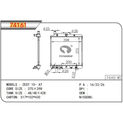 适用于HONDA ZEST 10- AT 散热器