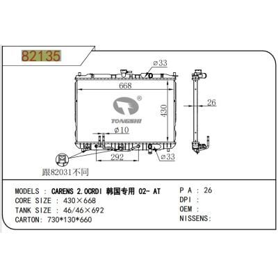 适用于KIA CARENS 2.O CRDI 韩国专用 02- AT  散热器