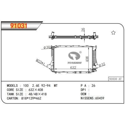 适用于AUDI 100 2.6E 92-94 MT  散热器