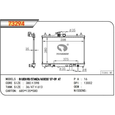 适用于BIUEBIRD/STANZA/AXXESS‘07-09 AT散热器