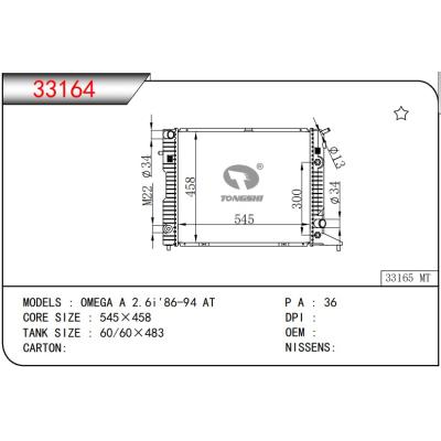 适用于OPEL OMEGA A 2.6i'86-94 AT