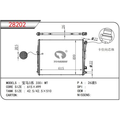 适用于宝马3系 330i MT 散热器