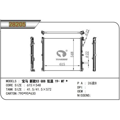 适用于  宝马 新款X3 G08 低温 19- MT  乘用车散热器