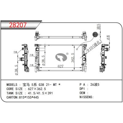 适用于 宝马 5系 G38 21- MT *　 乘用车散热器