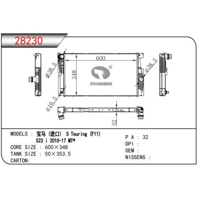 适用于 宝马 (进口)  5 Touring (F11)  523 i 2010-17 MT*   散热器