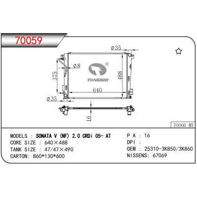 适用于HYUNDAI SONATA V (NF) 2.0 CRDI 05- AT 散热器