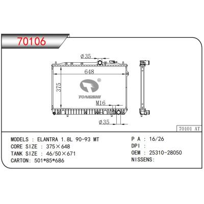 适用于HYUNDAI ELANTRA 1.8L 90-93 MT 散热器