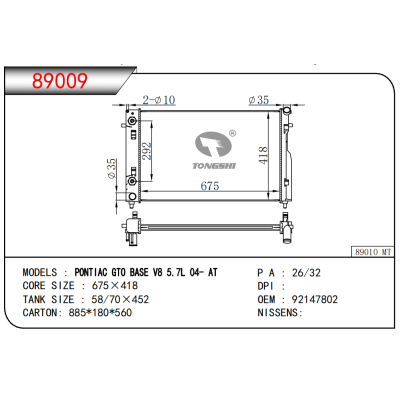 适用于PONTIAC GTO BASE V8 5.7L 04- AT散热器