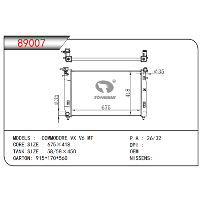 适用于COMMODORE VX V6 MT散热器