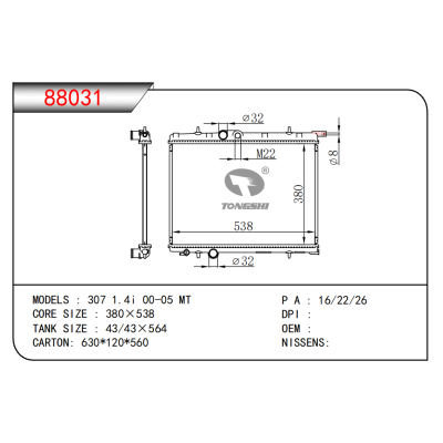 适用于307 1.4i 00-05 MT散热器