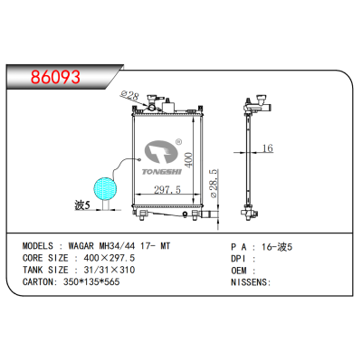 适用于WAGAR MH34/44 17- MT散热器