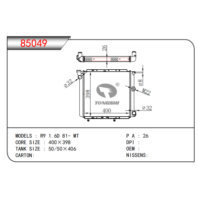 适用于R9 1.6D 81- MT散热器