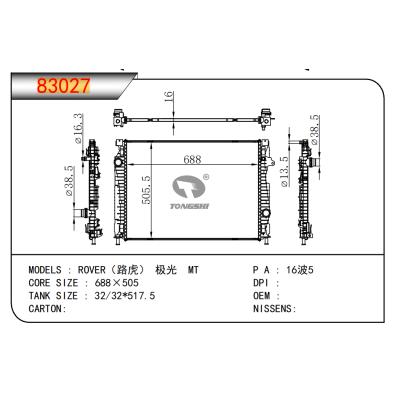 适用于路虎极光 MT 散热器