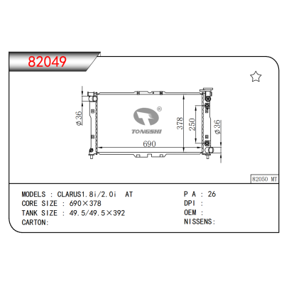 适用于CLARUS1.8i/2.0i AT散热器