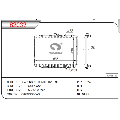 适用于CARENS 2.0CRDI 02- MT散热器