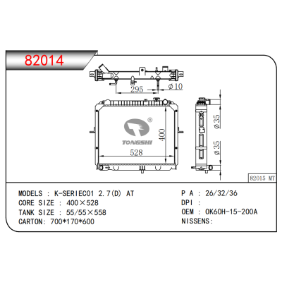 适用于K-SERIEC01 2.7(D) AT散热器