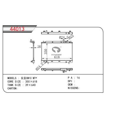 适用于  长安CM10 MT*  散热器