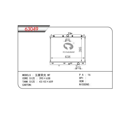 适用于  五菱荣光 MT  散热器