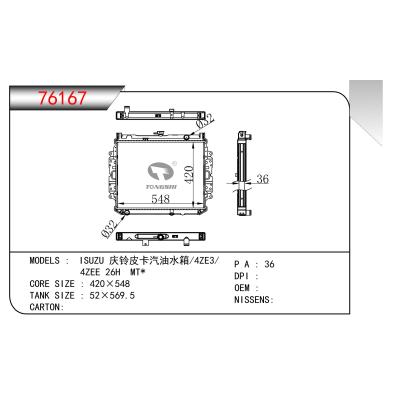 适用于  ISUZU 庆铃皮卡汽油水箱/4ZE3/4ZEE 26H  MT*  散热器