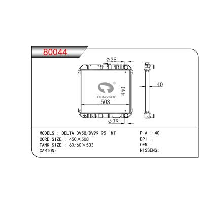 适用于  DELTA DV58/DV99 95- MT   乘用车散热器