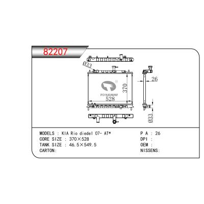 适用于  KIA Rio diedel 07- AT*   散热器