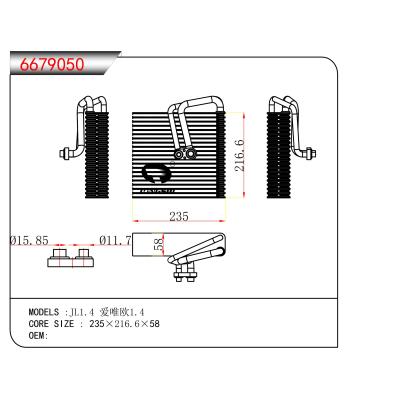 适用于  JL1.4 爱唯欧1.4  蒸发器