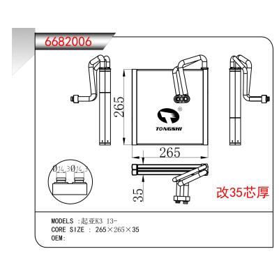 适用于  起亚K3 13-   蒸发器