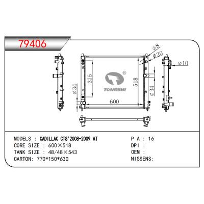 适用于凯迪拉克 CTS'2008-2009 AT散热器