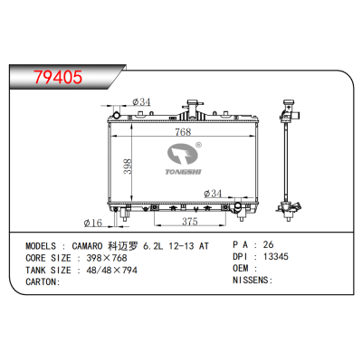 适用于科迈罗 6.2L 12-13 AT散热器