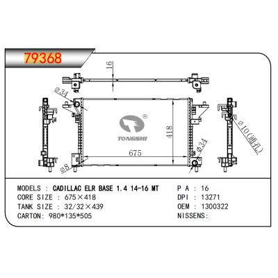 适用于凯迪拉克ELR BASE 1.4 14-16 MT散热器