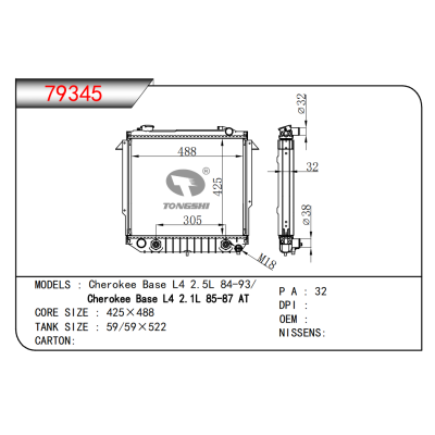 适用于自由光 Base L4 2.5L 84-93/自由光 Base L4 2.1L 85-87 AT散热器