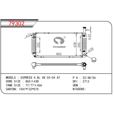 适用于EXPRESS 4.8L V8 03-04 AT散热器