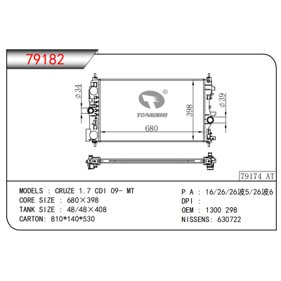 适用于科鲁兹 1.7 CDI 09- MT散热器