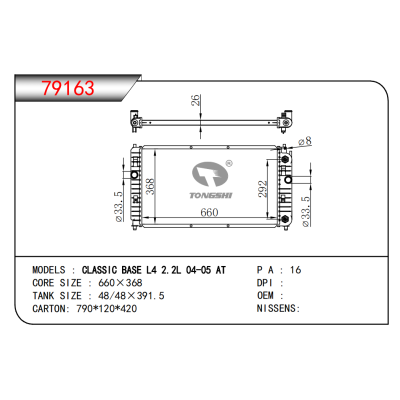 适用于CLASSIC BASE L4 2.2L 04-05 AT散热器