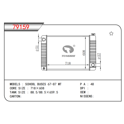 适用于校车 67-87 MT散热器