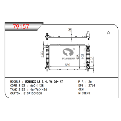 适用于EQUINOXLS 3.4L V6 05- AT散热器