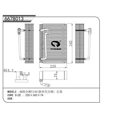 适用于  福特全顺V348(新世代全顺）后蒸     蒸发器