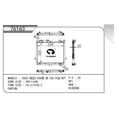 适用于五十铃 瑞迈2.8水箱 高 22H 汽油 MT*散热器